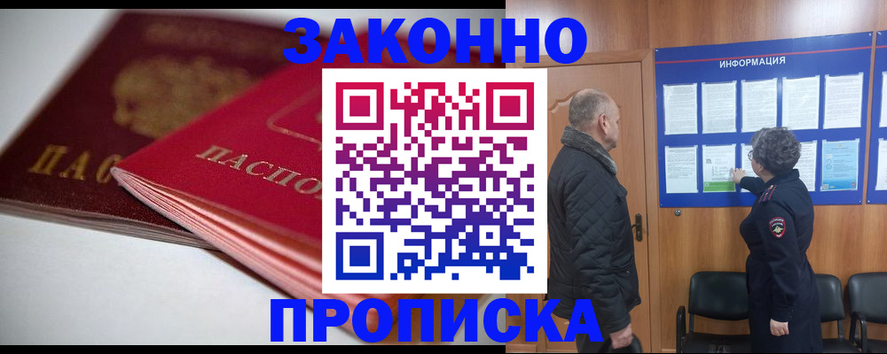 прописка в Урюпинске