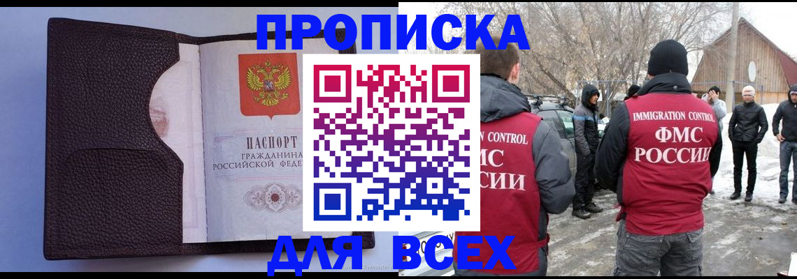 прописка в Урюпинске