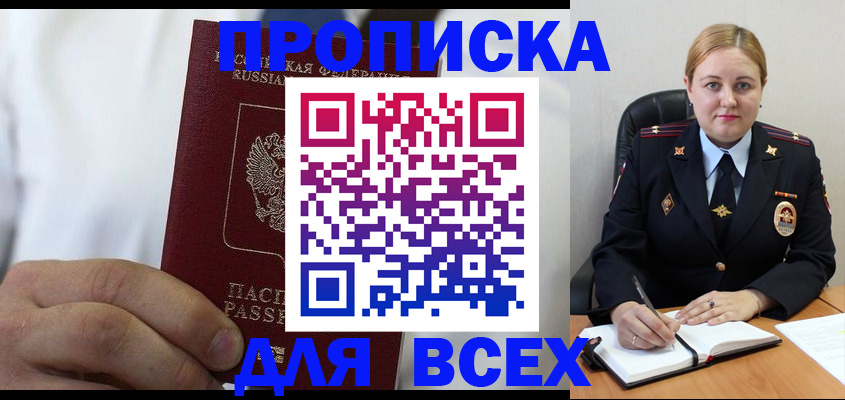 где прописаться в Урюпинске