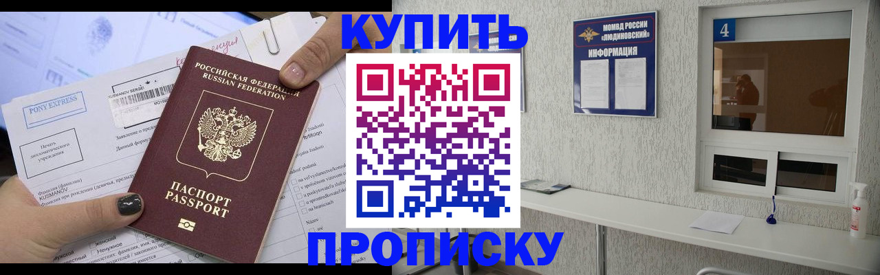 прописка в квартире в Урюпинске