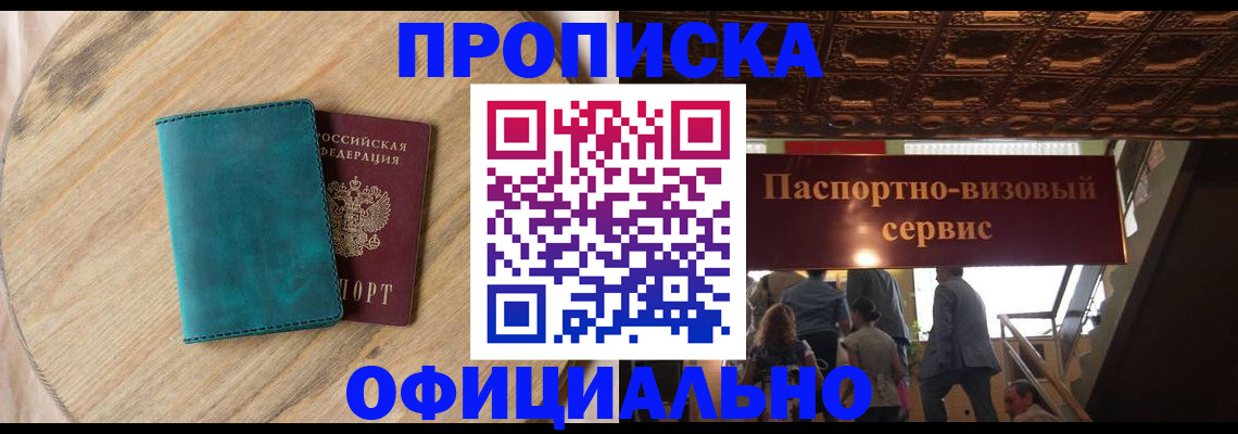 временная регистрация купить в Урюпинске