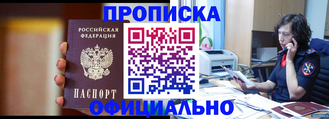 прописка ребенка в Урюпинске