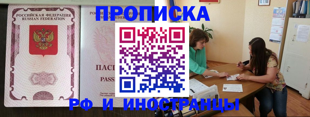 прописка штамп в Урюпинске